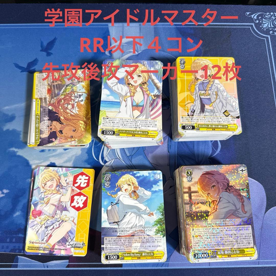 ヴァイスシュヴァルツ　学園アイドルマスター　RR以下４コン　先攻後攻マーカー全種