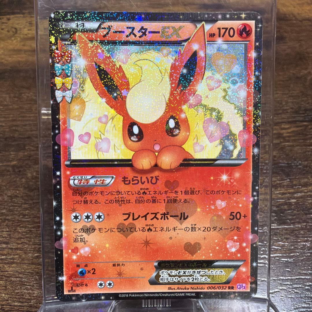 ブースターEX CP3 ポケキュン 006/032 RR