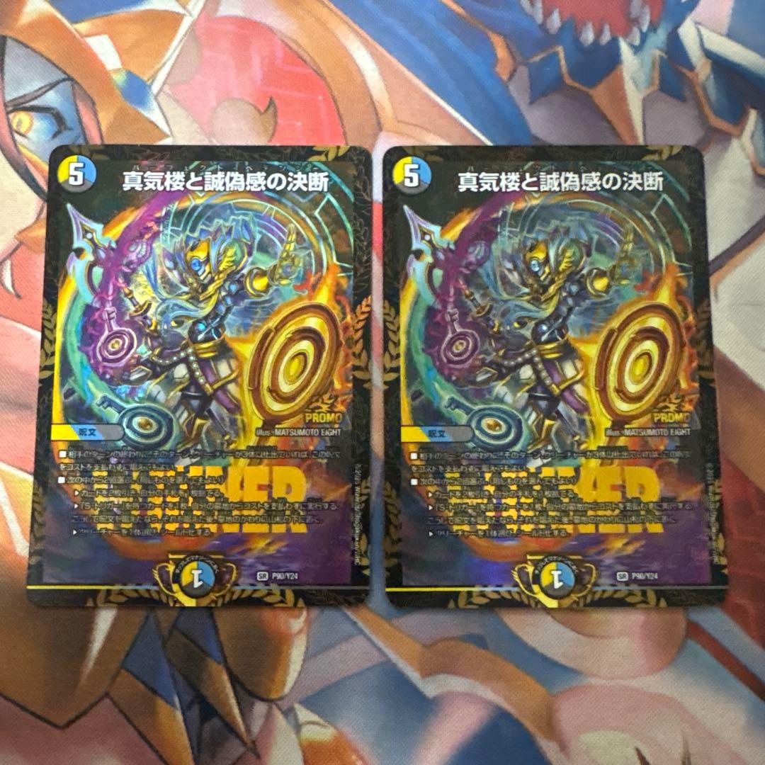 真気楼と誠偽感の決断　パーフェクトペテンシー　プロモ　エリア予選　2枚