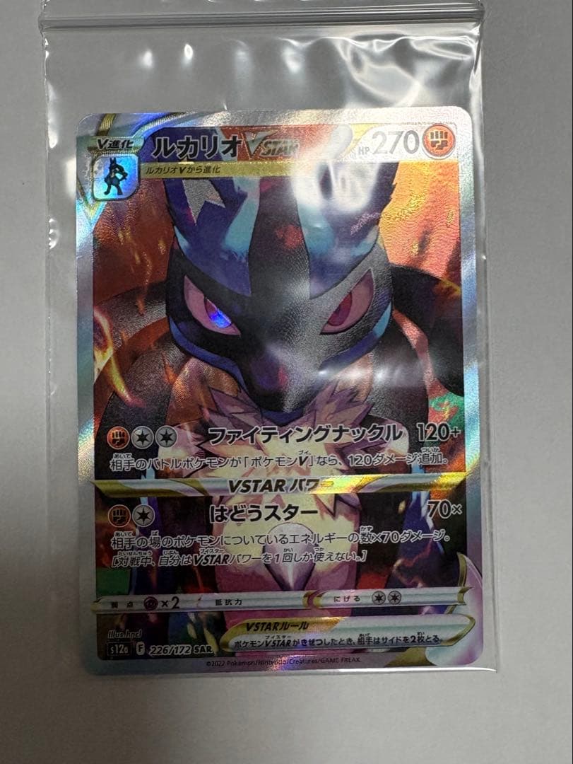 ルカリオVSTAR SAR S12a VSTARユニバース 226/172
