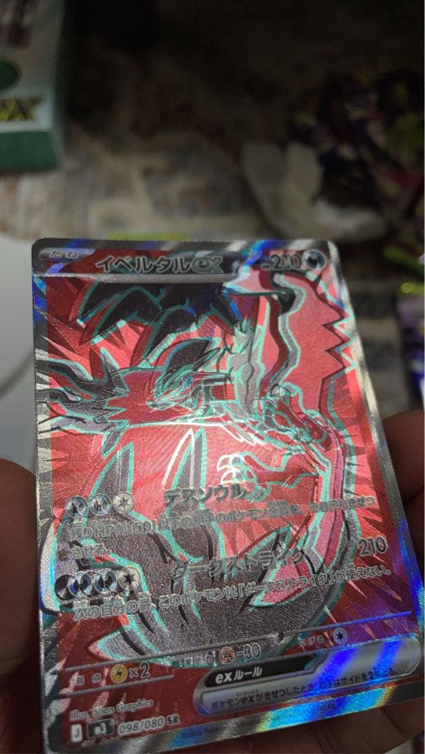 激魂抜け！　イベルタルex　SR　ムニキスゼロ