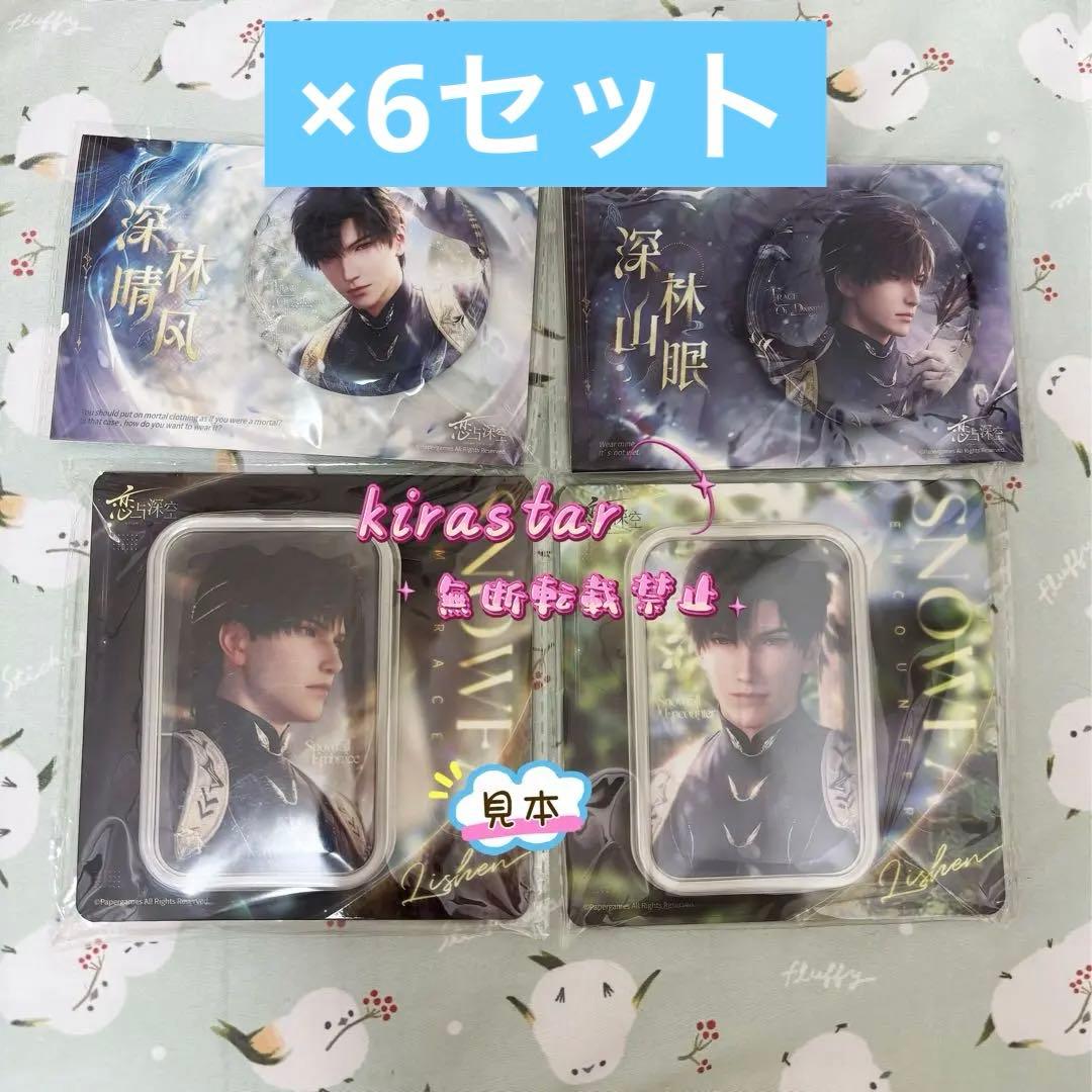 恋と深空 中国公式 九黎の司命 缶バッジ まとめ売り 各6個