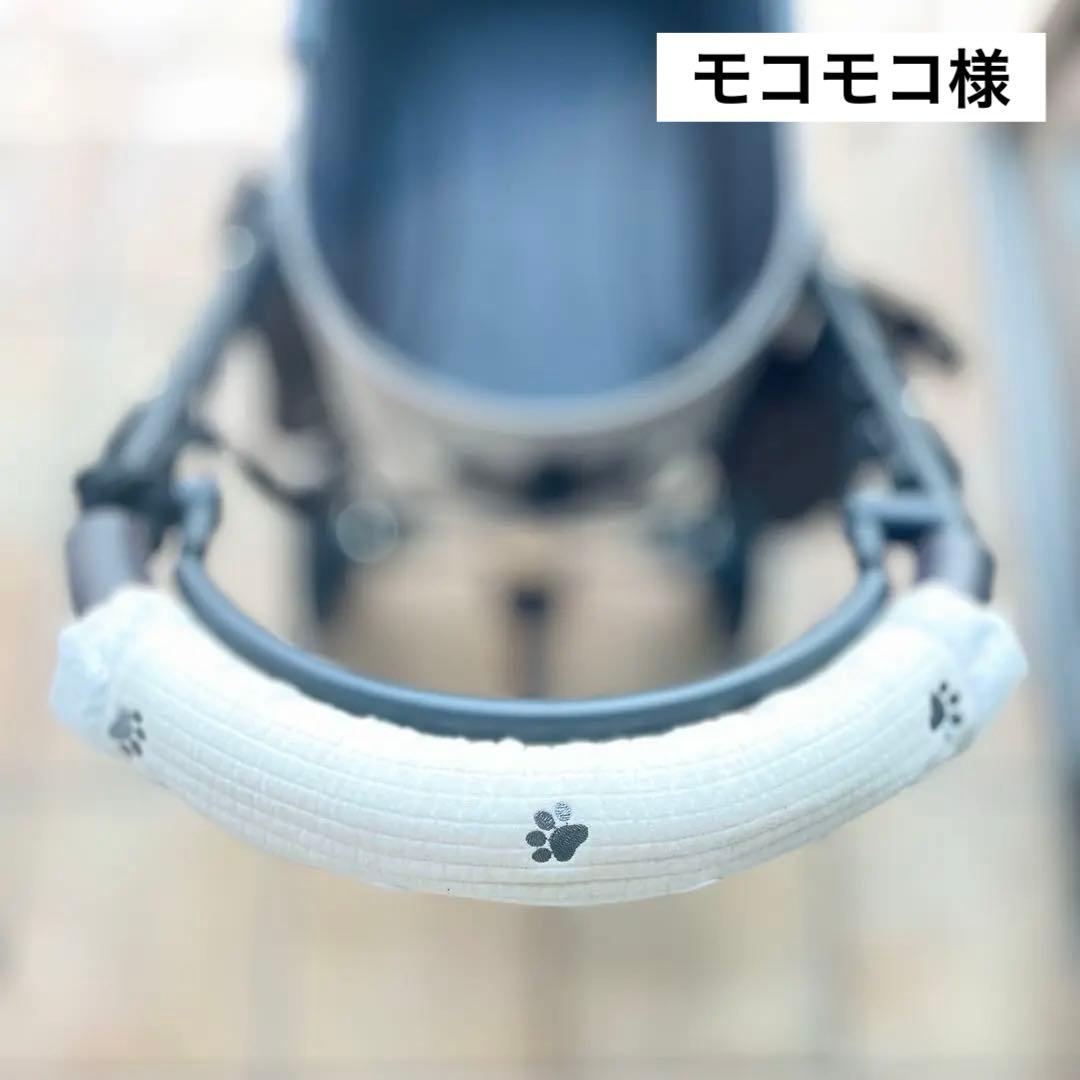 モコモコ様　オーダー品