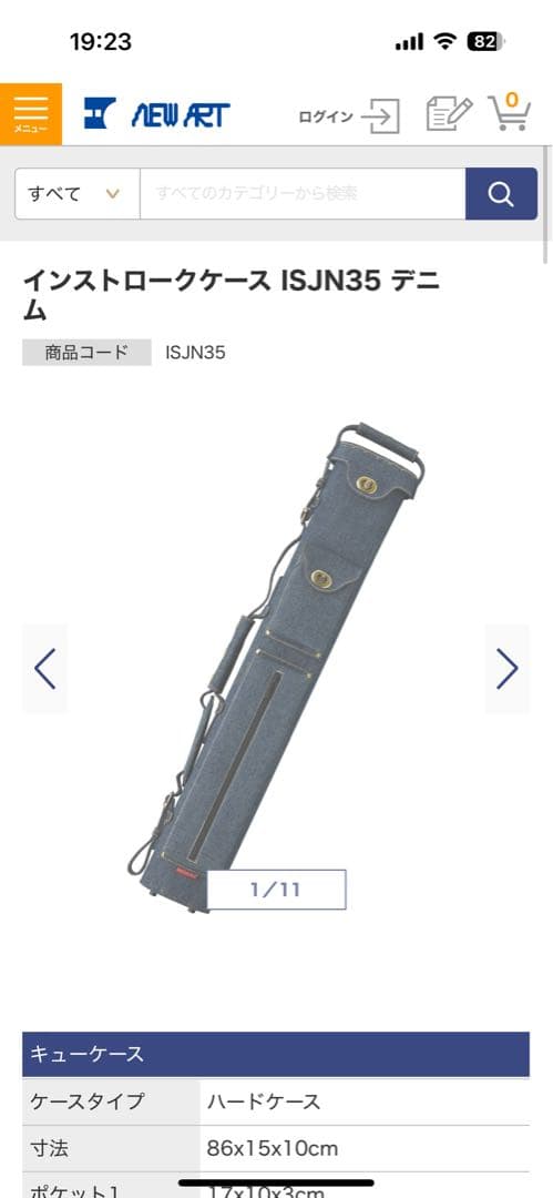 キューケース　インストローク