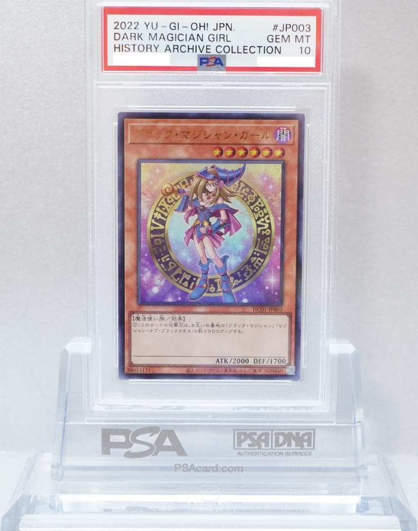 遊戯王 PSA10 完美品 ウルトラ ブラックマジシャンガール 鑑定品