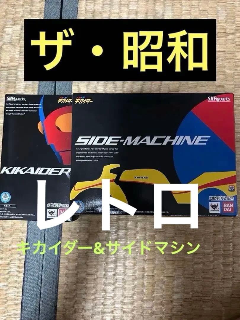 (魂ウェブ限定) S.H.Figuarts 人造人間キカイダー&サイドマシーン