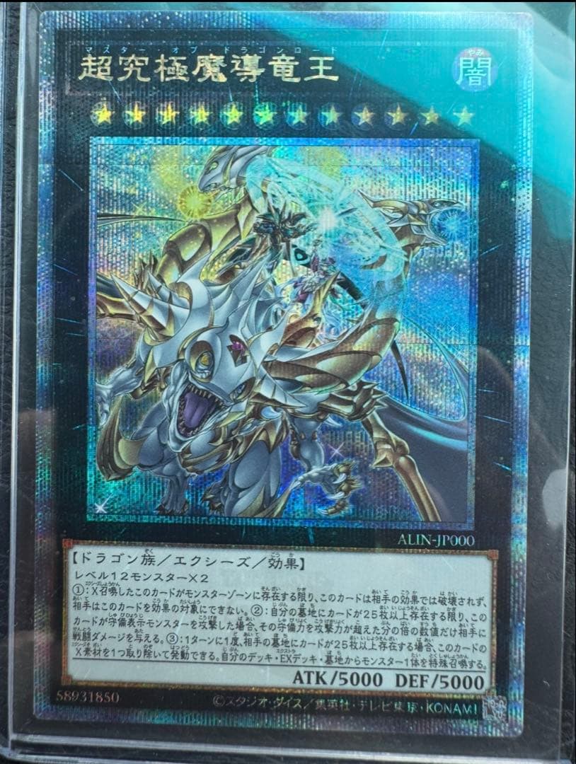 ト*コ様 遊戯王 超究極魔導竜王 ALIN-JP000