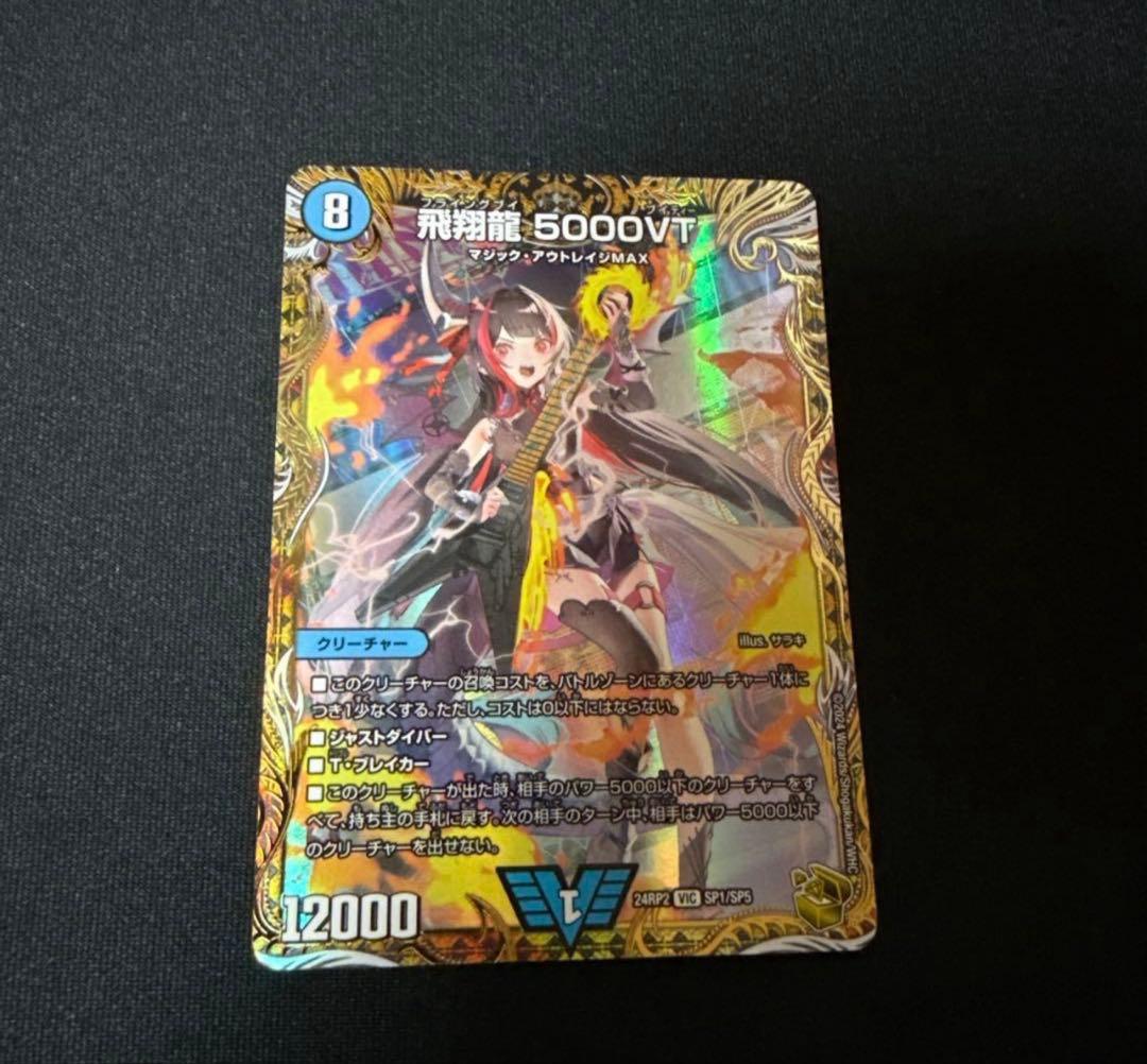 デュエルマスターズ　飛翔龍 5000VT 金トレジャー