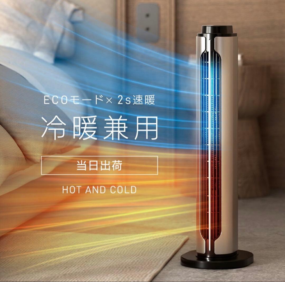 冷暖房兼用セラミックファンヒーター