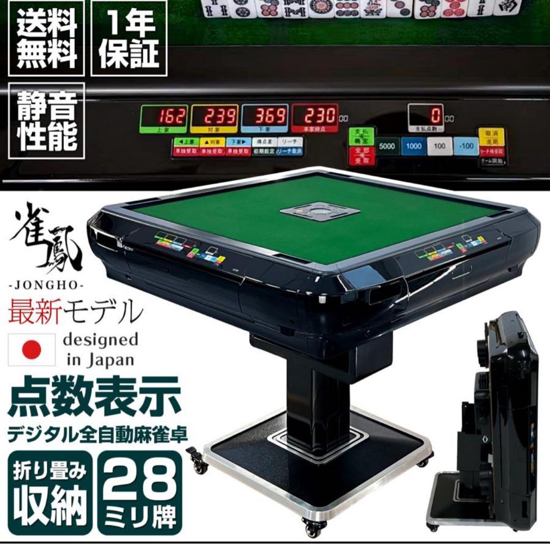 自動デジタル麻雀卓　黒