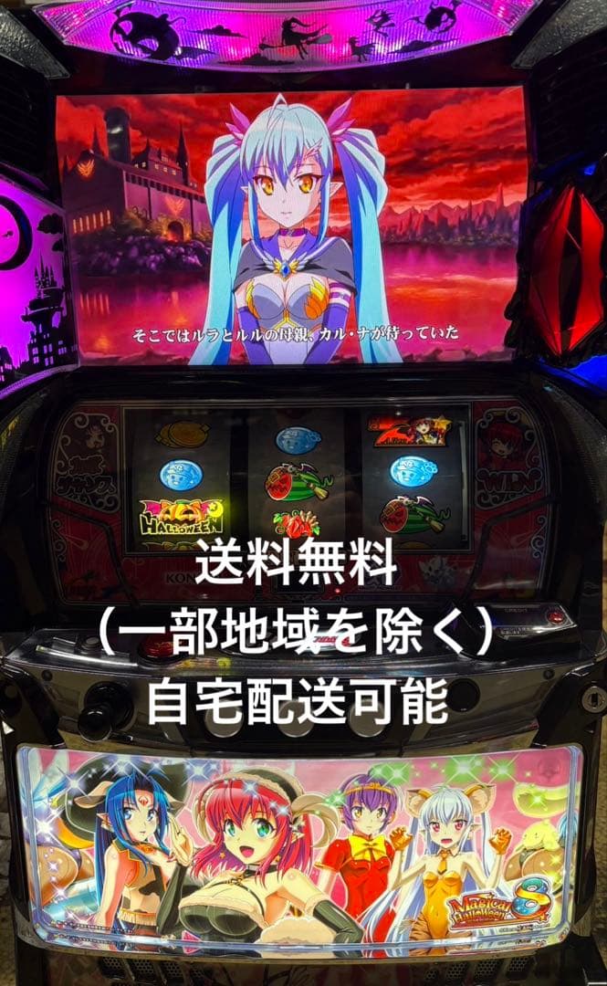 スマスロ　マジカルハロウィン8 デカ盛り　実機