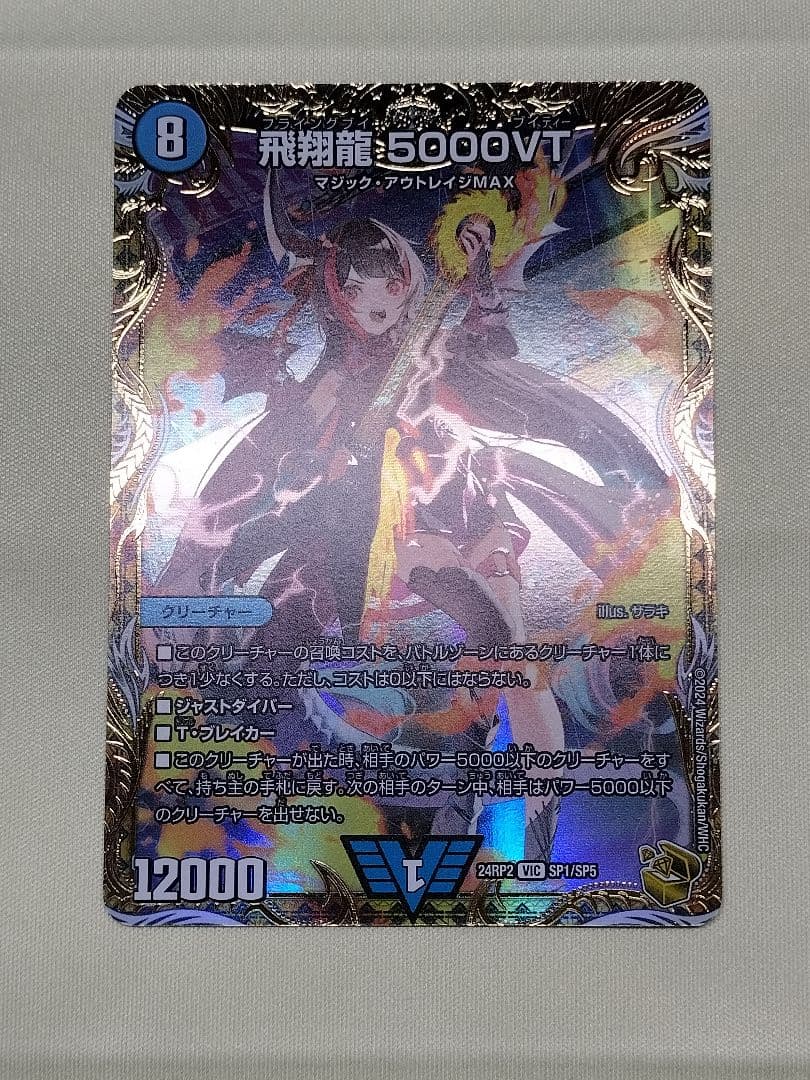 ゲリラ値下げ21時まで！1軍コレ『完美品級』飛翔龍　5000VT　金