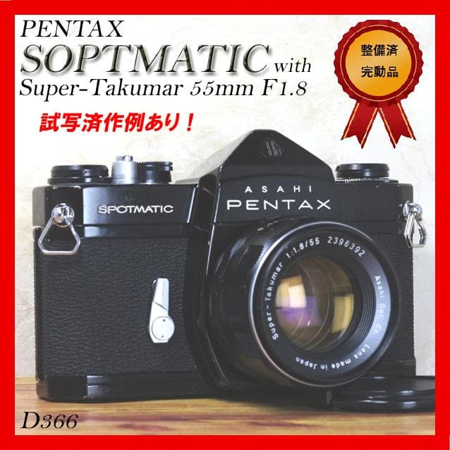 整備済完動品 ペンタックスSP黒＋Super Takumar 55mm f1.8