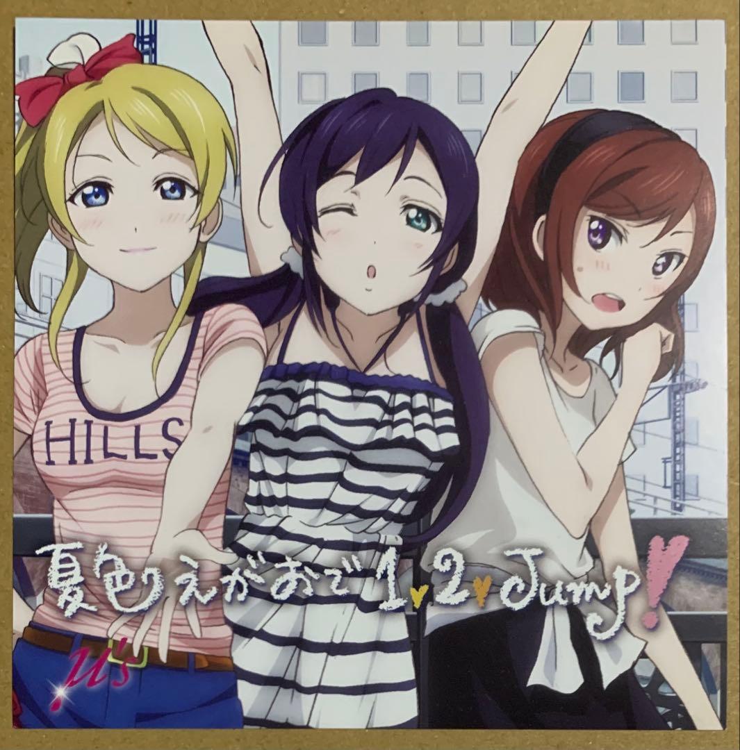 ラブライブ！ μ’s 夏色えがおで1,2,Jump! 特典 アナザージャケット