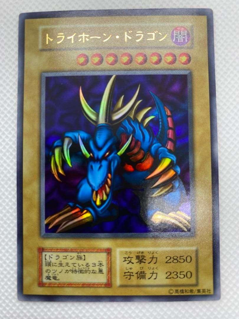 トライホーン・ドラゴン 初期 ウルトラレア