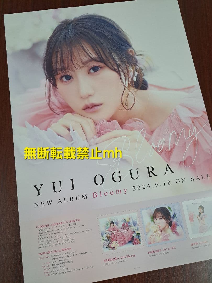 【貴重/人気/出回り少ない】小倉唯「Bloomy」★ポスター