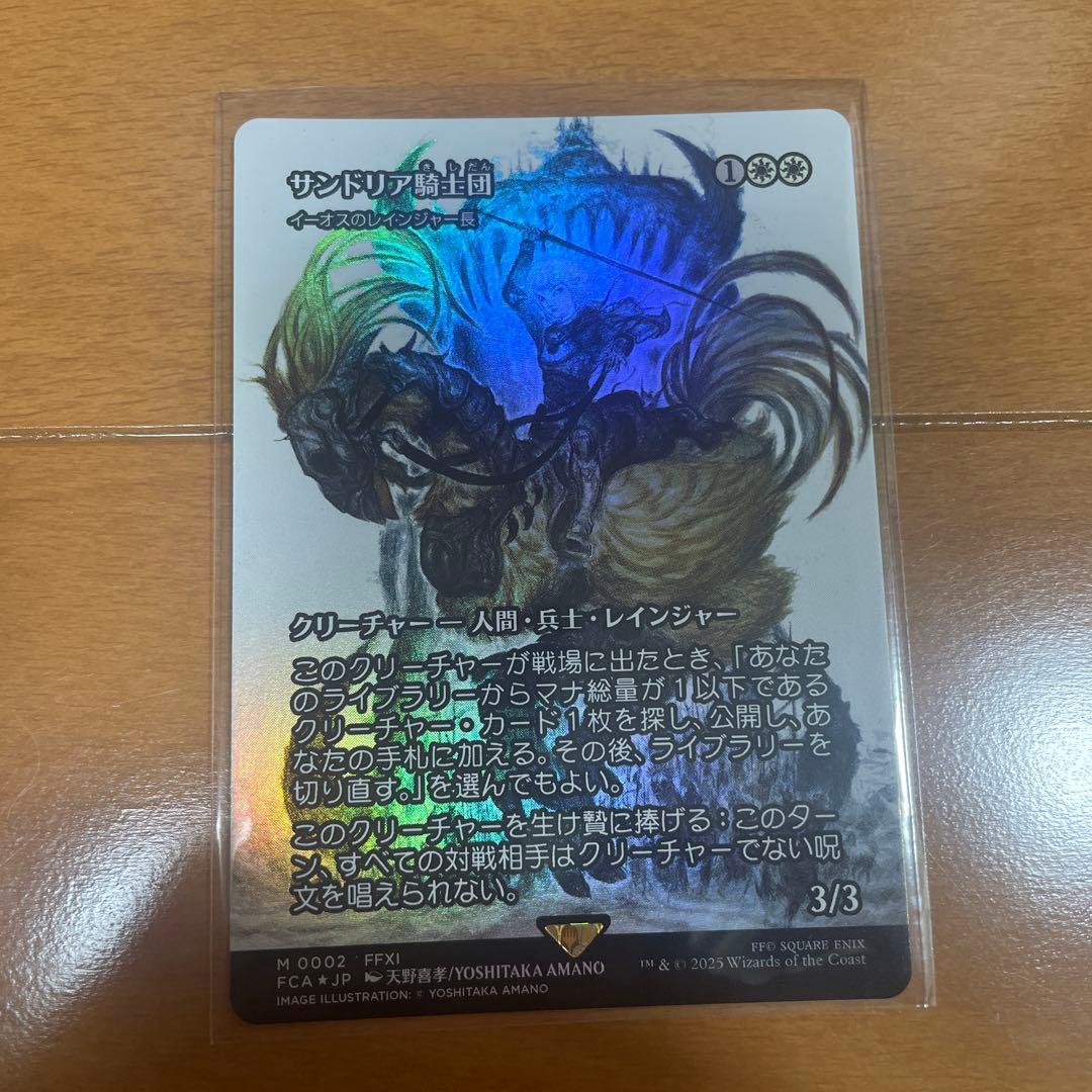 サンドリア騎士団　mtg ff foil