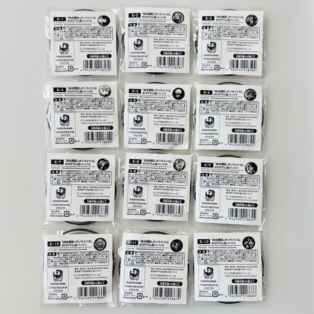 幼女戦記 くじ引き堂 オンラインくじ E賞 ホログラム缶バッジ 12種 ターニャ