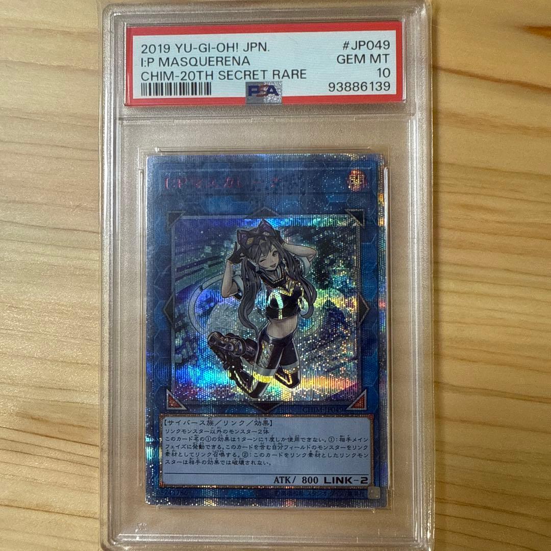 マスカレーナ　20thシークレットレア　PSA10 最終値下げ
