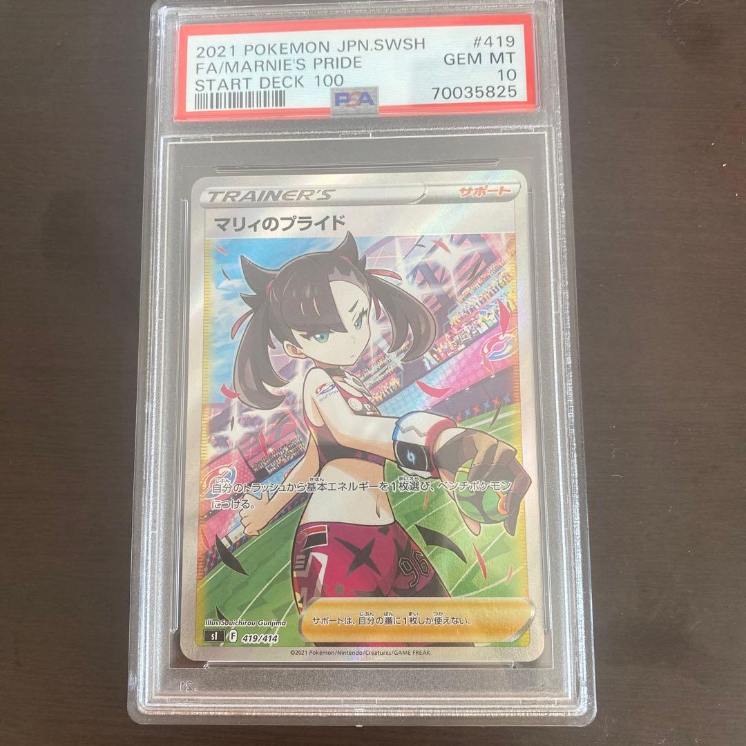 マリィのプライド　PSA10