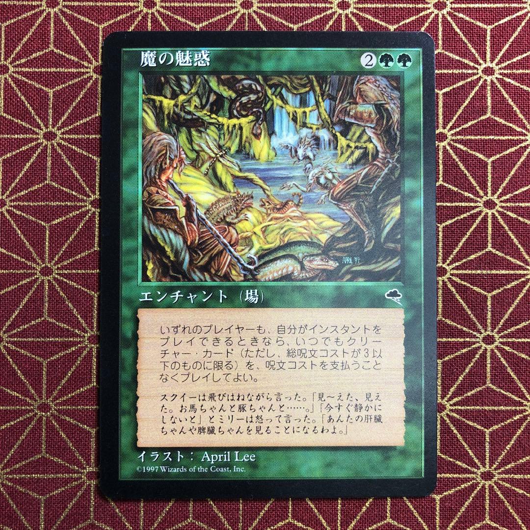 《魔の魅惑/Aluren》