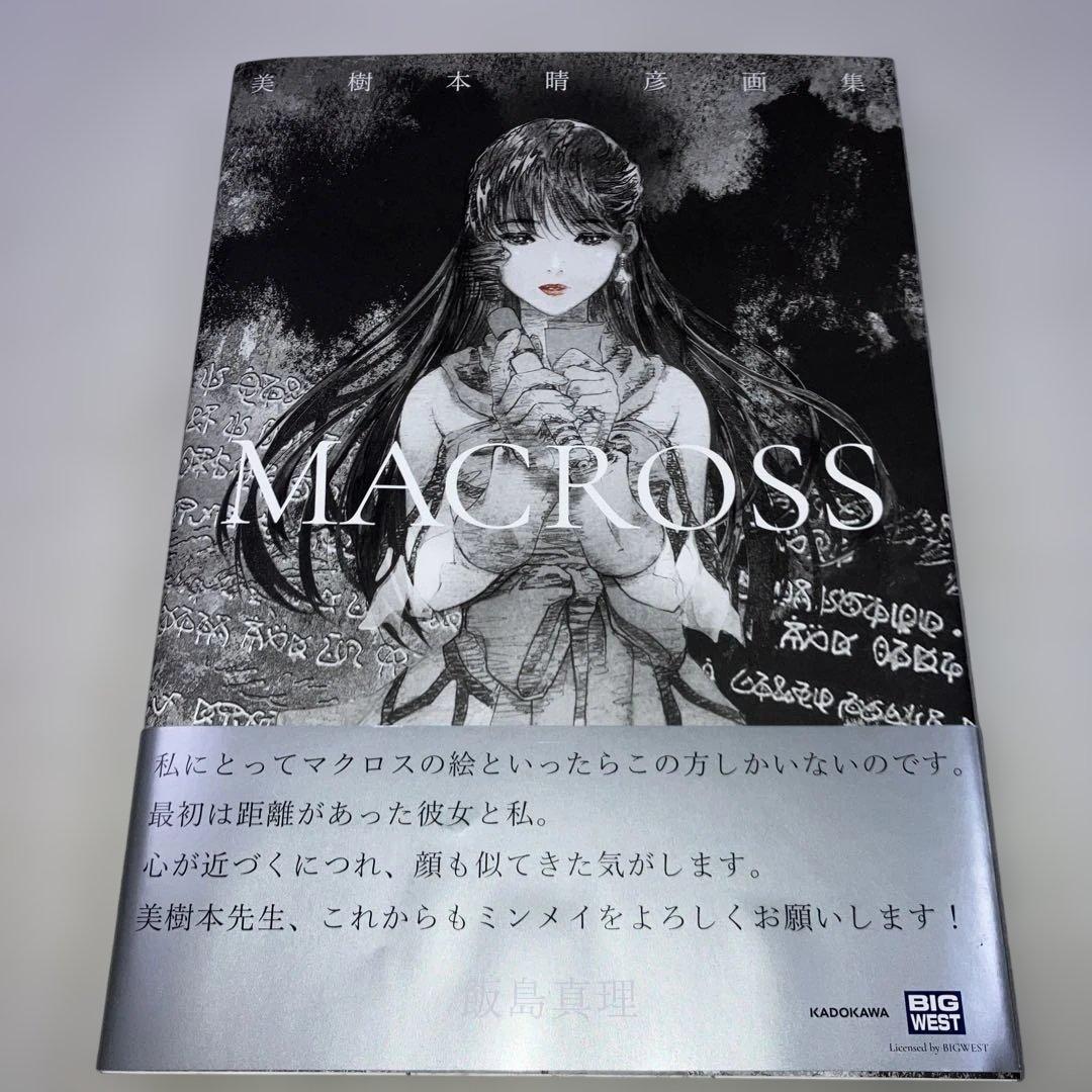 美樹本晴彦画集「MACROSS」