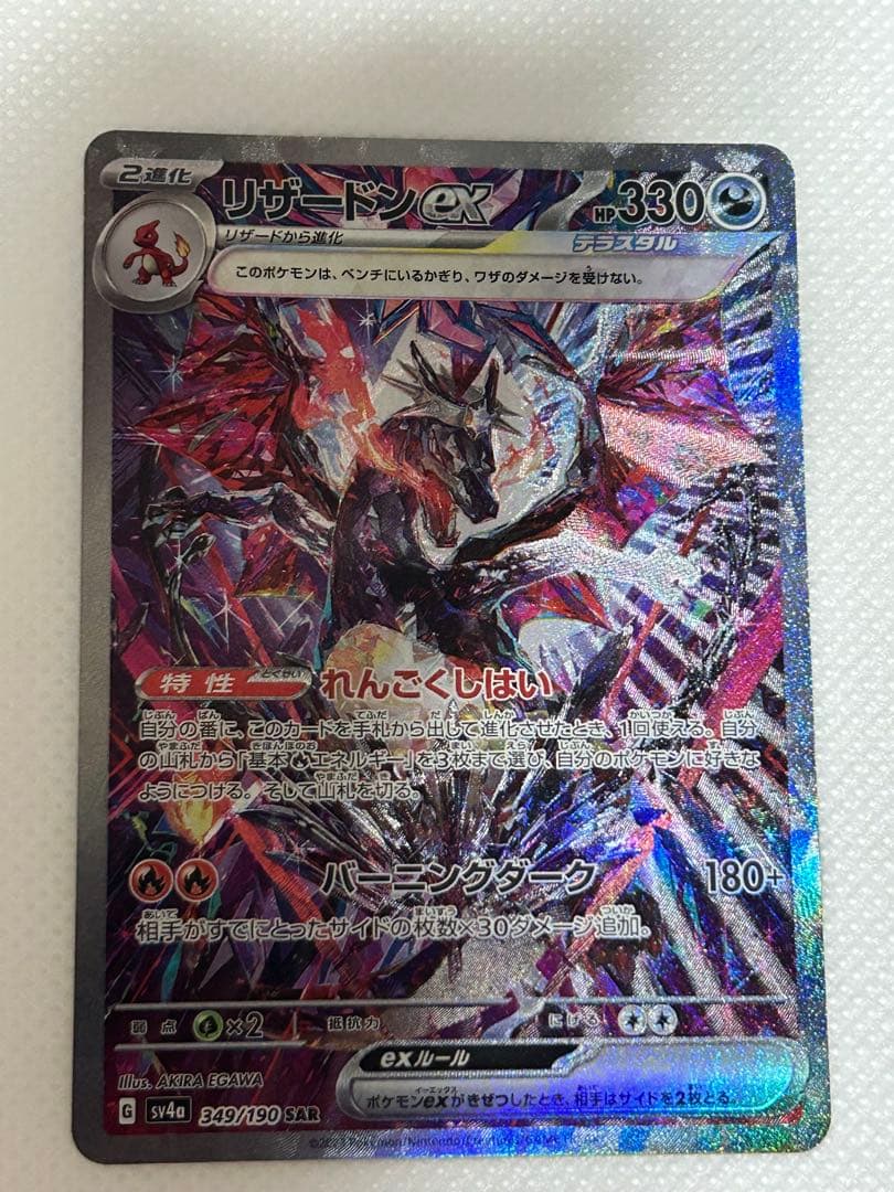 ポケモンカード　黒リザードンSAR