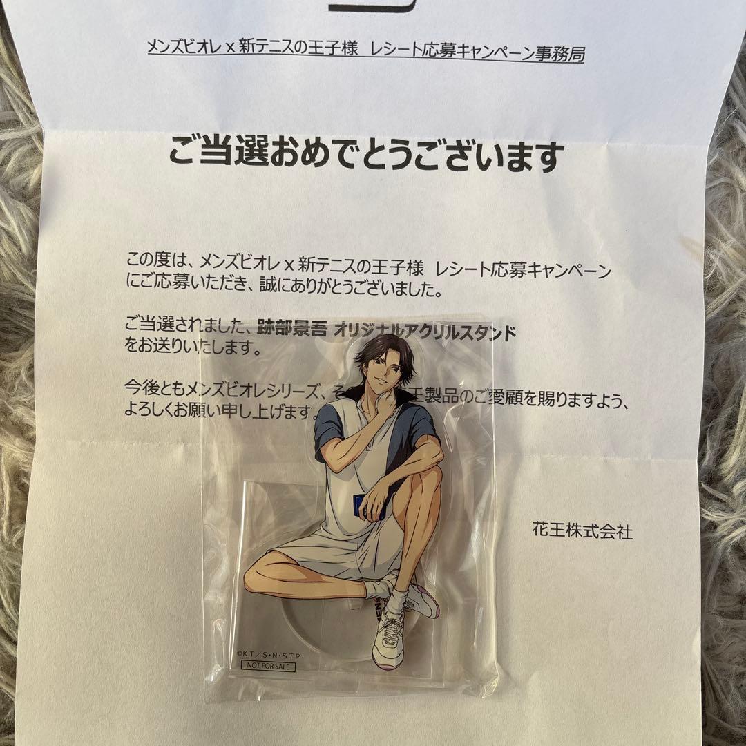 メンズビオレ 新テニスの王子様 跡部景吾 アクリルスタンド