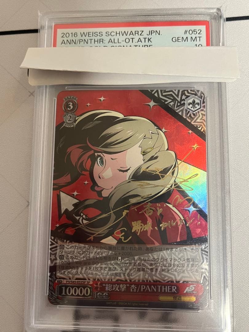 ws ヴァイスシュヴァルツ　総攻撃　杏　panther sp サイン　psa10