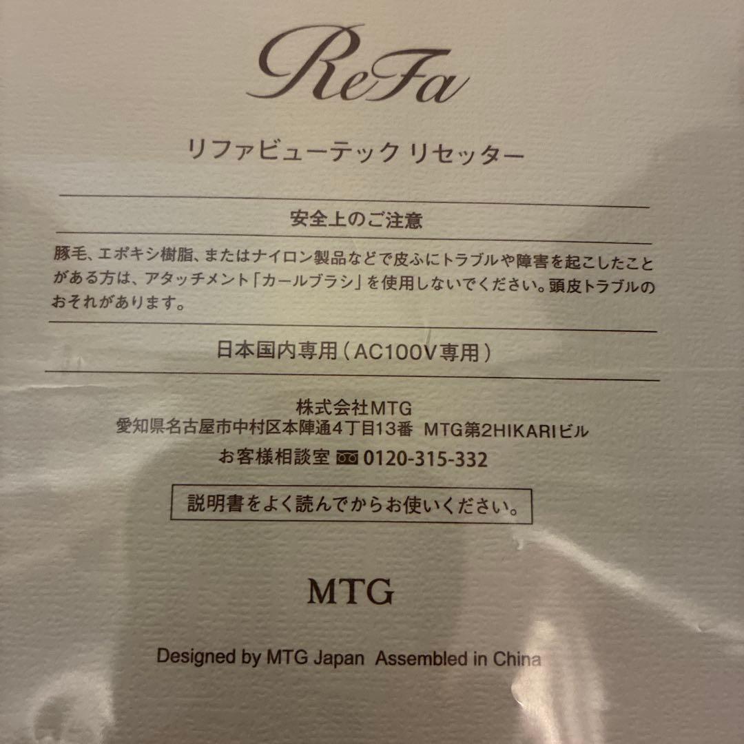 ReFa リビューテック リセッター