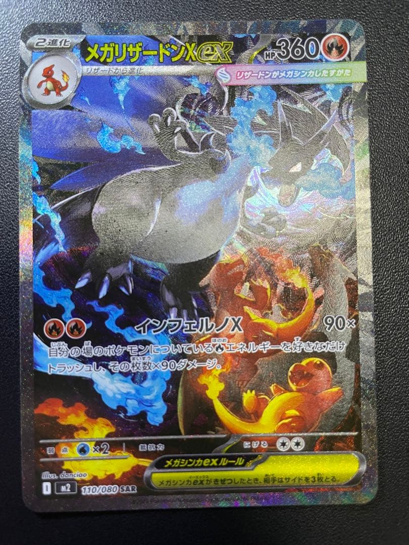 メガリザードンXex SAR 110/080 インフェルノX ポケモンカード