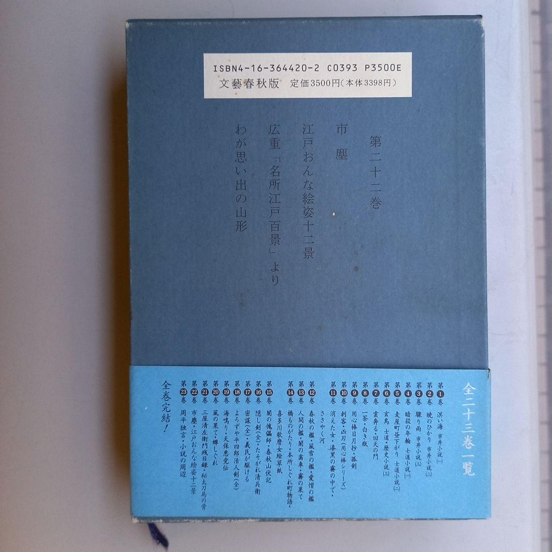 藤沢市周平全集全33巻中13巻