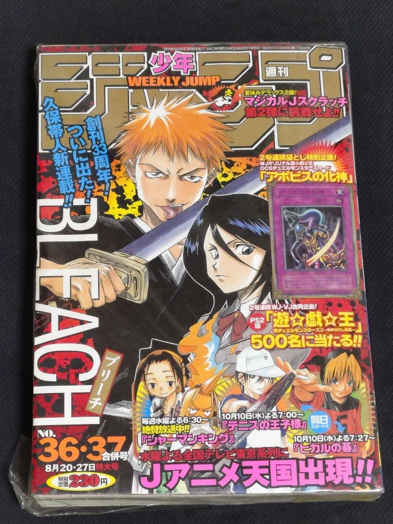 BLEACH 週刊ジャンプ 36・37号