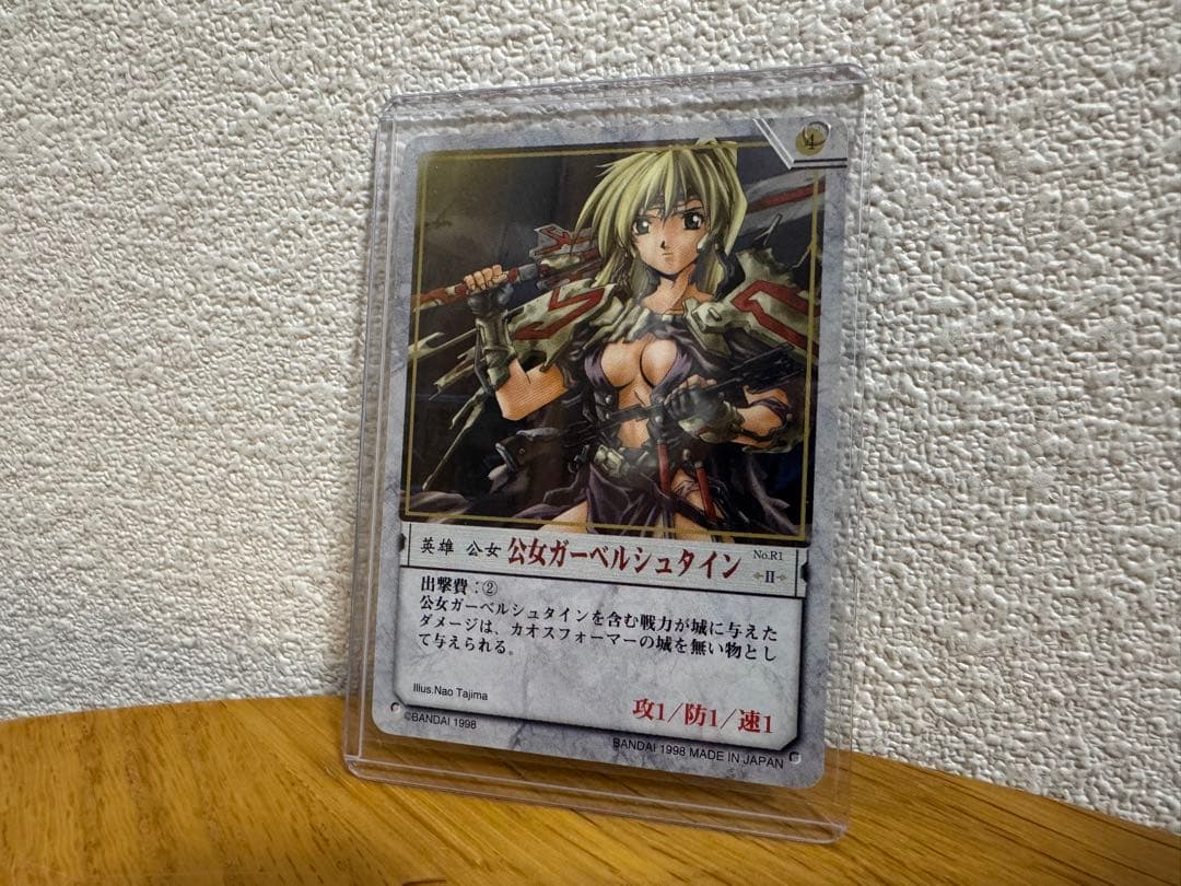 【希少】カオスギア 公女ガーベルシュタイン 田島直 BANDAI 1998