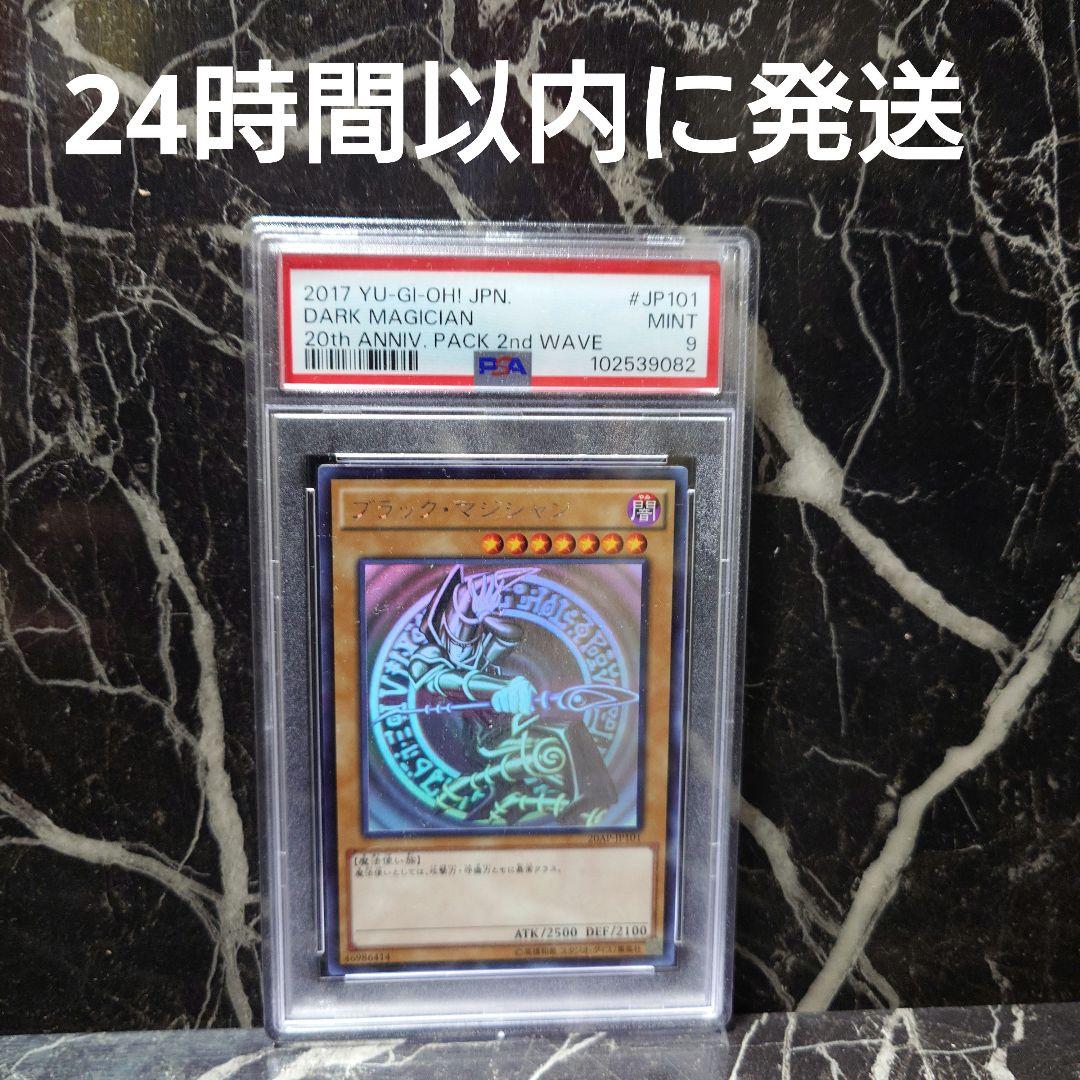 【PSA9】ブラック・マジシャン ホログラフィック