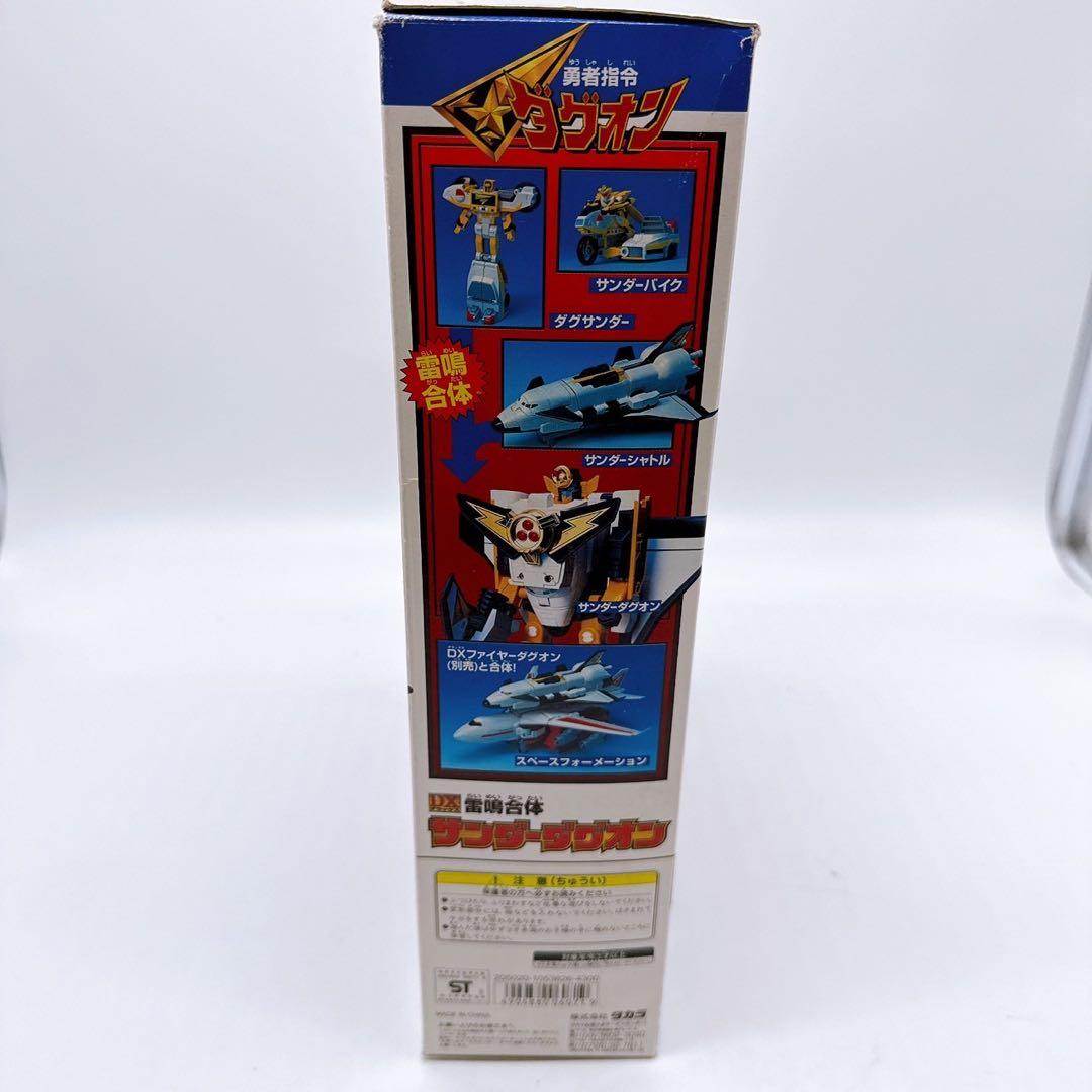 タカラ DX雷鳴合体 サンダーダグオン 勇者指令ダグオン トランスフォーマー