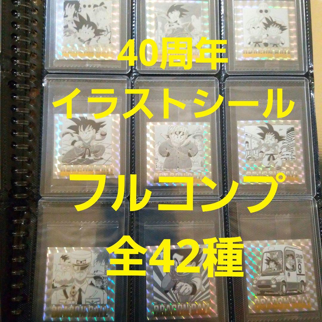 ドラゴンボールウエハースシール最安値フルコンプ