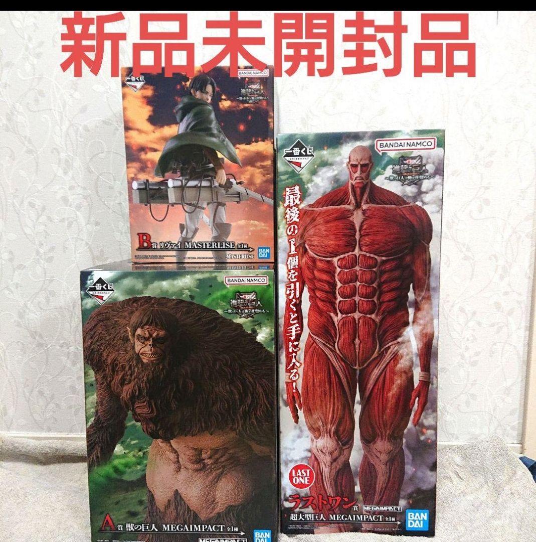 一番くじ 進撃の巨人 A賞 B賞 ラストワン賞 フィギュア 3点セット最安値