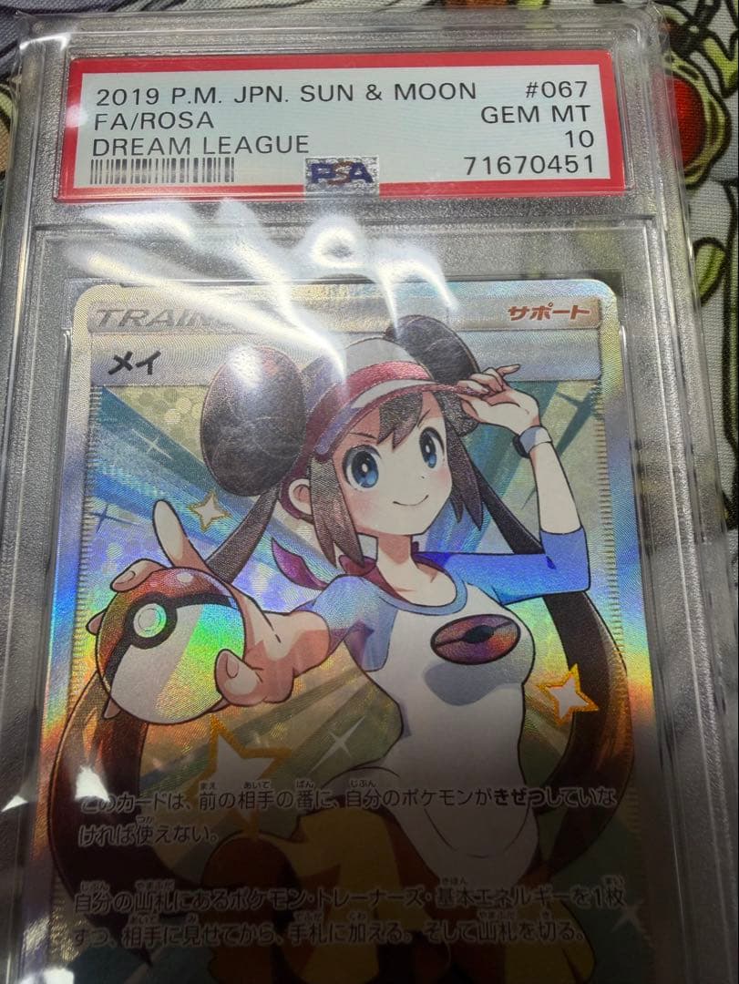 ポケモン　メイSR PSA10