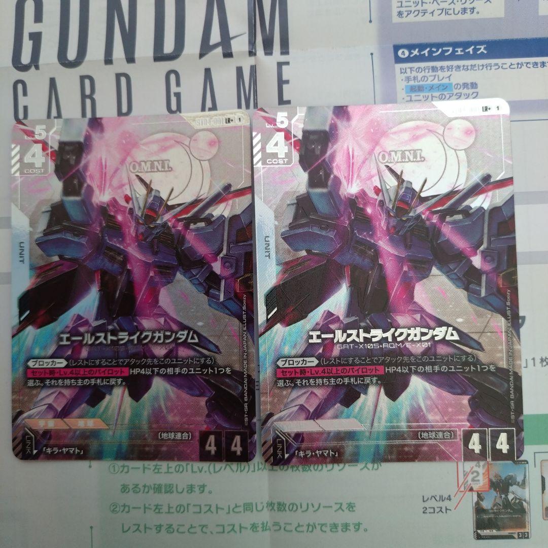 ガンダムカードゲーム エールストライクガンダム パラレル LR+ 2枚セット