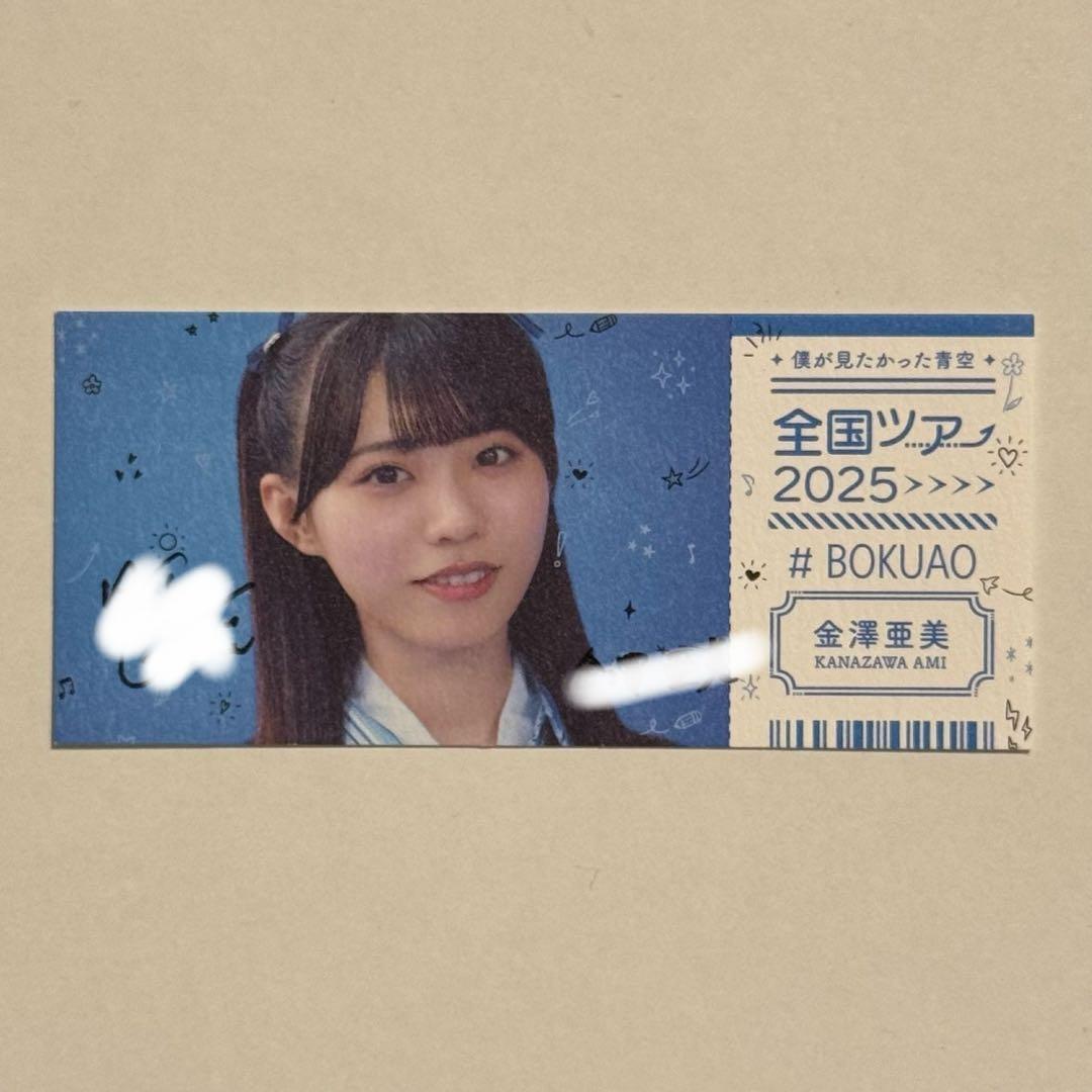 僕青 金澤亜美 全国ツアー チケット風 直筆サイン入り
