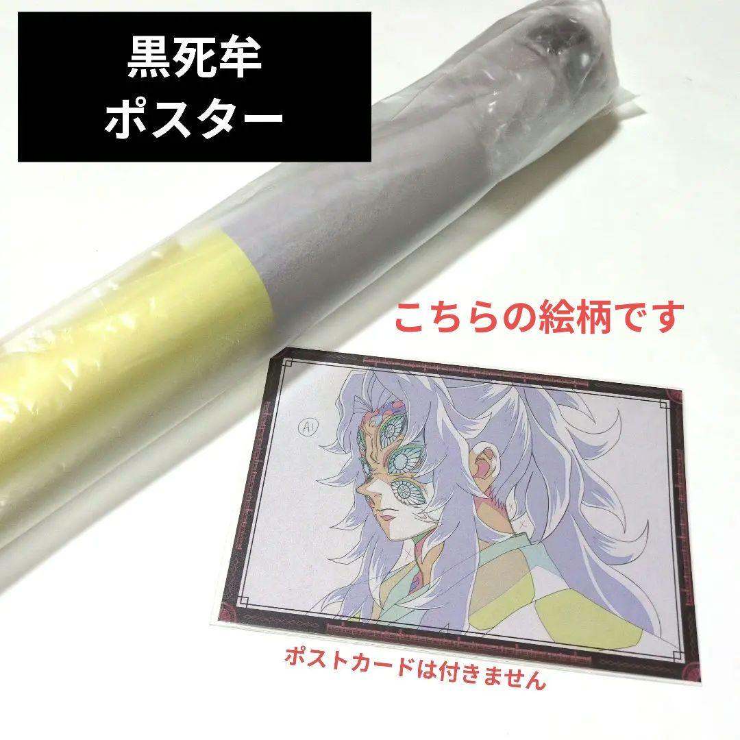 鬼滅の刃 ufotable dining Wチャンス B2ポスター 黒死牟 原画