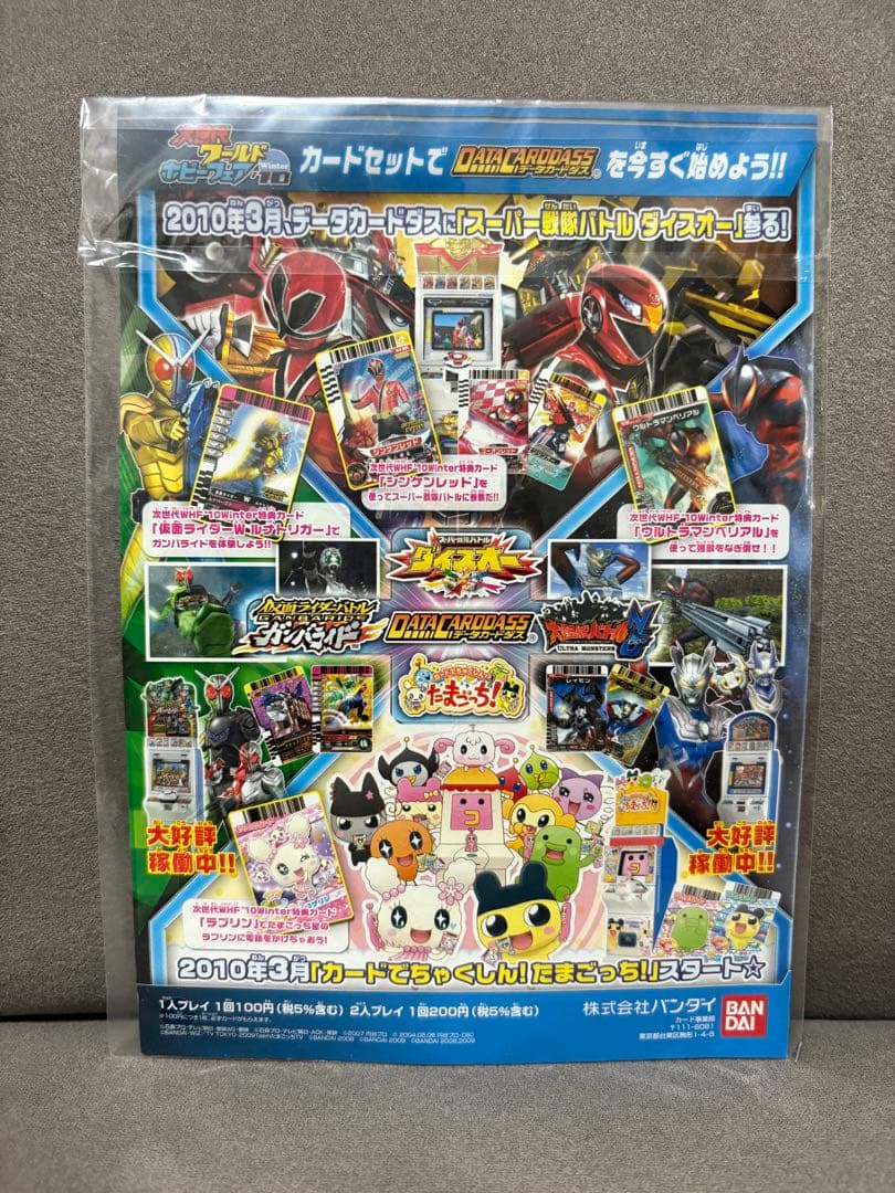 次世代WHF '10 winter 特典カード