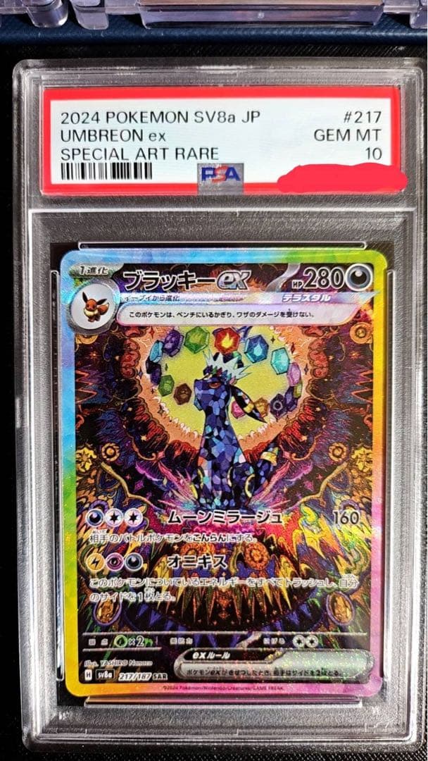 【PSA10】ブラッキーSAR