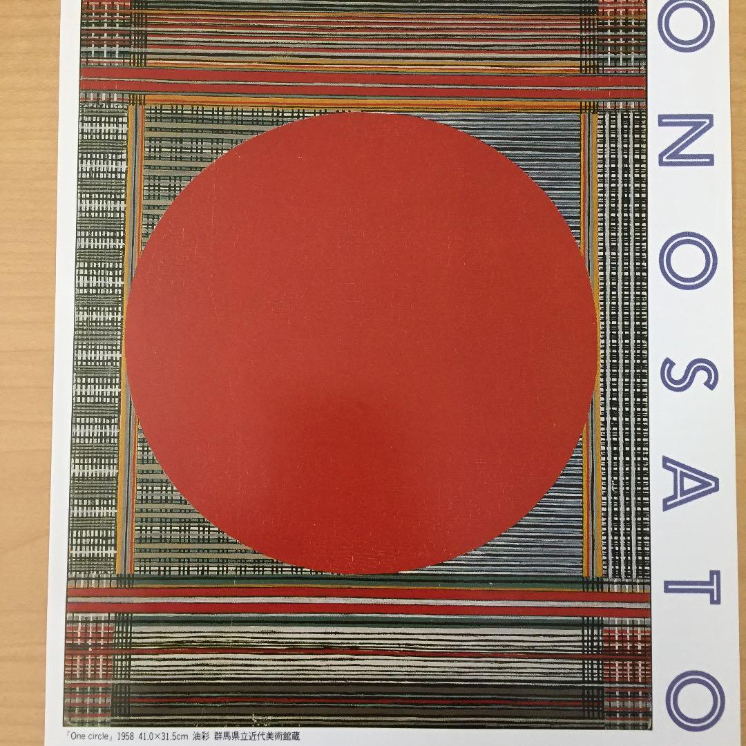 ★P15★オノサト・トシノブ展 チラシ フライヤー 練馬区美術館 1989年