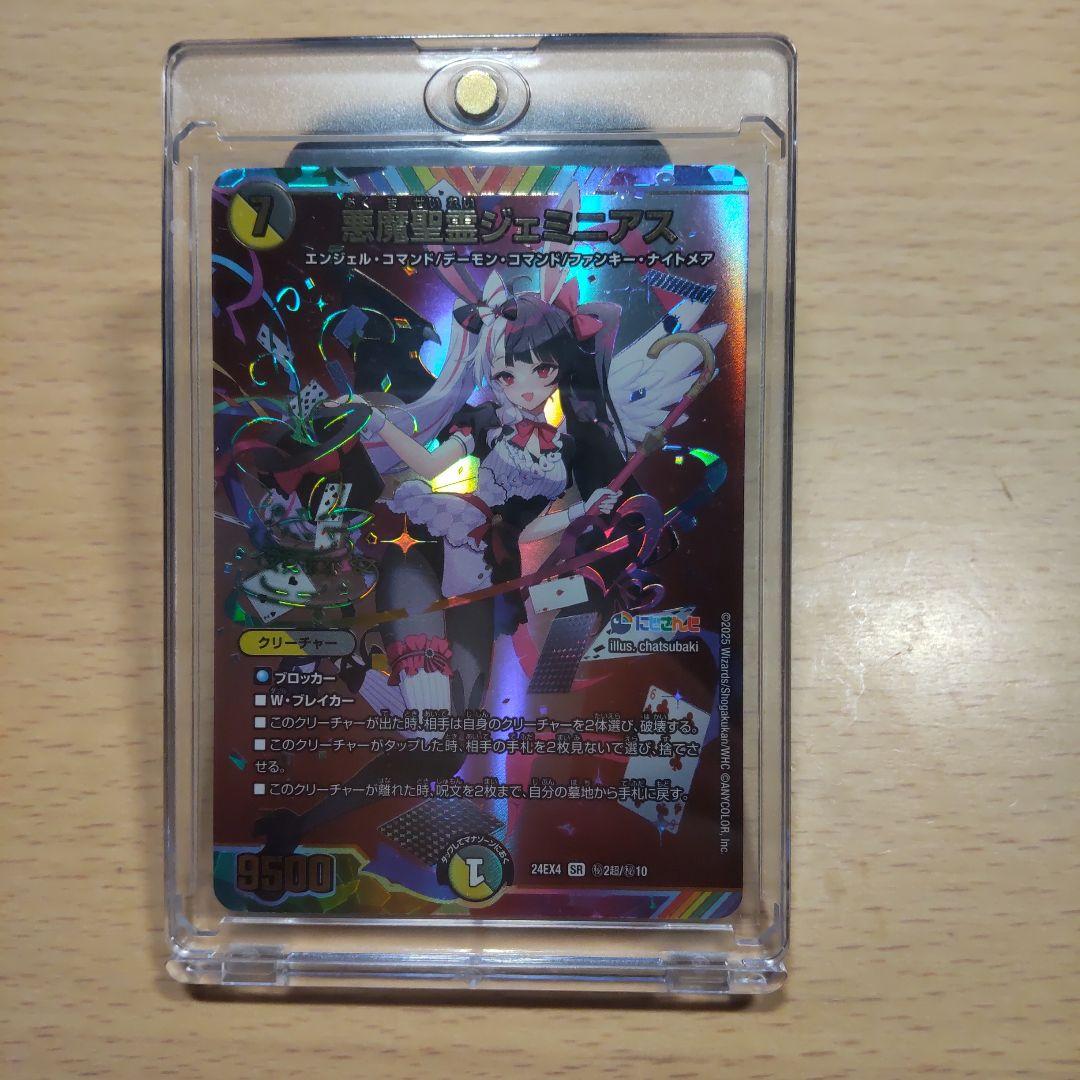 悪魔聖霊ジェミニアス にじさんじ　シークレット　夜見れな　デュエマ　サイン