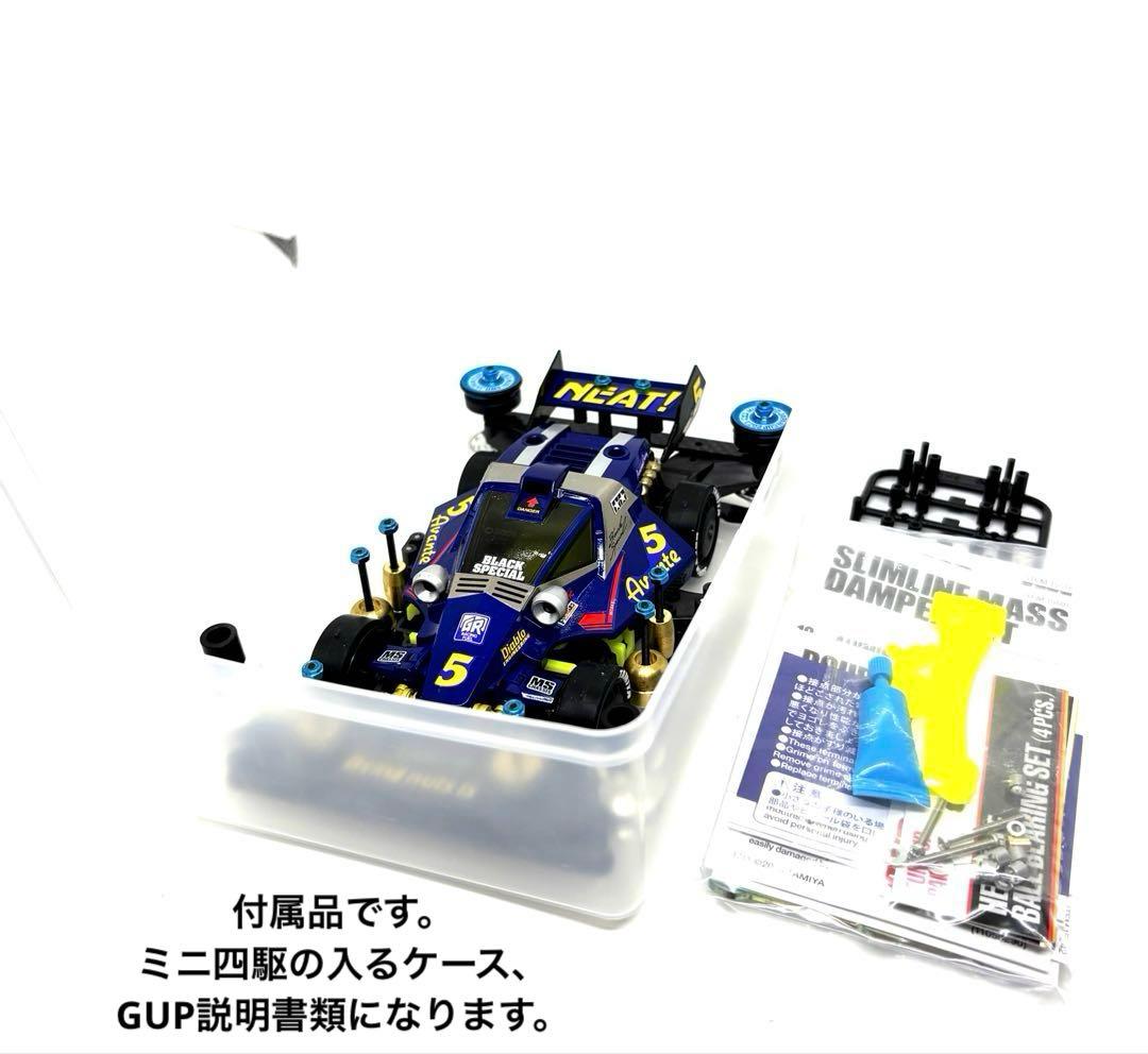 最終価格◎限定ミニ四駆完成品　カスタム　タミヤ　エンペラー　ブラックsp